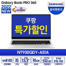 삼성전자 2021 갤럭시북 프로360 13.3 + s펜, 미스틱 실버, NT930QDY-A51AS, 코어i5 11세대, 512GB, 16GB, Win10Home
