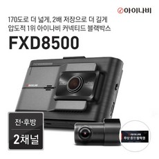 아이나비 FXD8500 32GB 커넥티드패키지