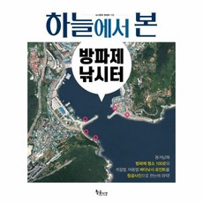 전국방파제낚시터