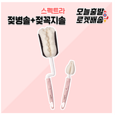 스펙트라 젖병 세척솔 세트, 1개
