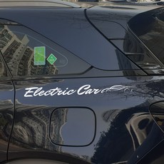 전기 자동차 레터링 양방향 2개 1세트 4종택 ELECTRIC CAR 차량용스티커 자동차스티커, 화이트, C타입