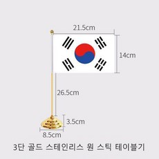 회의실태극기