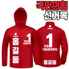국민의힘점퍼