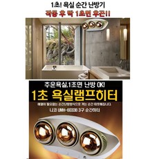 화장실온열