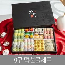 떡집닷컴 8구떡 선물세트, 1개