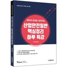 산업안전지도사교재