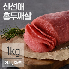 신선애 저지방 소고기 홍두깨살 슬라이스 200gX5팩(1kg), 단품, 5개