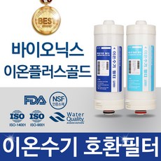 김정문알칼리이온플러스필터