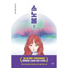 스노볼2