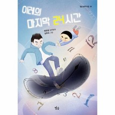 이레의마지막24시간(별숲동화마을)