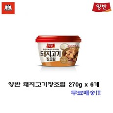 동원 양반 돼지고기 장조림 270g x 6개
