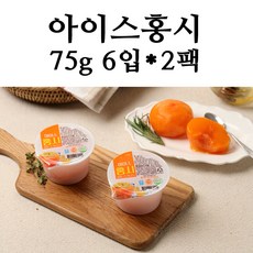 청도 아이스홍시 씨 없는 감 반시 홍시, 75g, 12개