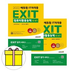 에듀윌컴퓨터활용능력