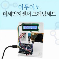아두이노미세먼지키트