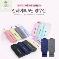 런웨이브양우산