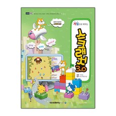 게임으로 배우는 스크래치 3.0
