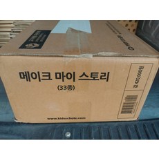 [개똥이네][중고]메이크 마이 스토리