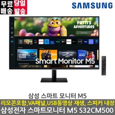 삼성전자 스마트 모니터 S32CM501 32인치모니터 화이트 OTT 넷플릭스 유튜브 무선 덱스 미러링 스마트싱스 게이밍허브