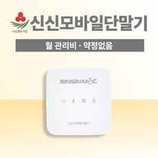 카드단말기 스마트폰 체크기 무선결제기 휴대폰배달결재기 휴대용모바일신용조회기 블루투스단말기 신신모바일단말기, 카드가맹이 되어 있는 법인 사업자, 안드로이드