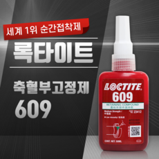 록타이트248