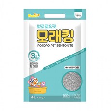 뽀로로모래킹