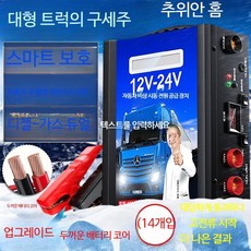 더퍼스트 차량용점프스타터 12V 24V 승용차 화물차 겸용 전기차 오토바이 보조배터리 멀티 충전기, 4_자동 수리 스마트 버전 T18-12/2