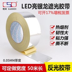 LED 모니터 도광 판 반사 막 실버 등 스틱 창 햇빗가리기 빛을 차단함 셀프 스티커 종이 DIY 홀로그램 리플렉터 조명, 8센치 와이드 *50메터 롱 *0.0