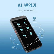 핫홀릭 ai통역기 통역기 번역기 블루투스 언어탑재), 1개, 2.4인치 WiFi 버튼형
