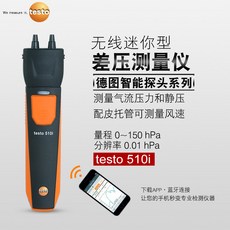 해외 testo 510 / 511 / 510i 차압 게이지-14531, 단일옵션, 옵션02