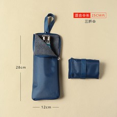 접이식우산커버 휴대용우산케이스, 1개, 네이비(28cm)