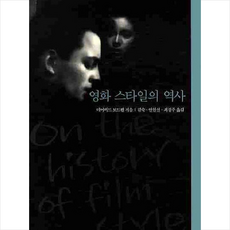 영화스타일의역사