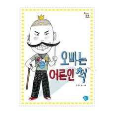 어른인척