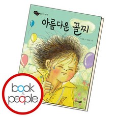 아름다운꼴찌