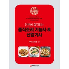 중식요리기능사출제문제집