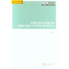 한국미술관과박물관