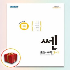 쎈중등수학3-1
