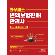변액보험판매관리사핵심100선