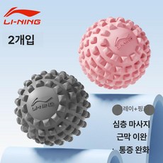 진화상점] 근육뭉침 방지 지압 마사지 볼 / 마사지볼 근막마사지 볼링용품 스포츠마사지 피로회복 스트레칭볼 운동용품, 1개, 회색핑크-2개 세트 진화형 마사지