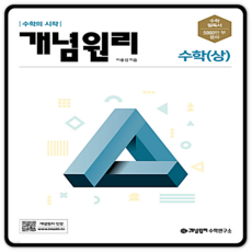 개념원리고등상