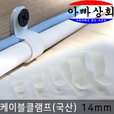 아빠상회 케이블 클램프 14mm 25개입 전선 정리 고정 타이 몰딩 배선 연결, 화이트, 25개