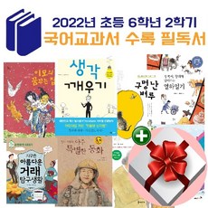 6학년2학기국어교과서