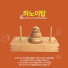 만듬새좋은 초등학생용 하노이탑 9링 어린이집 두뇌, step2