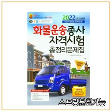 화물운송종사자자격증