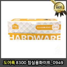 도어록 설치 아파트 침실용 화이트 보조키 문 손잡이, 선택