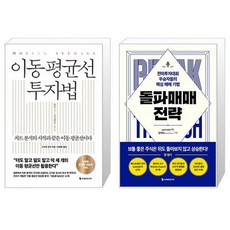 이동 평균선 투자법 + 돌파매매 전략 (마스크제공)