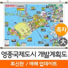 영종도도시개발