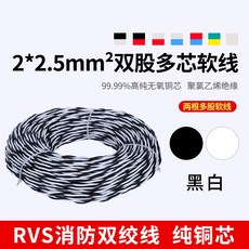 원일구매대행 전기전선 알프스프라자축하화환 RVS 가정용 2솜 115 25 제곱 순동 공사 램프히터 쌍지팡이 소방, RVS 흑백 2X2.5 순동 90메터