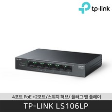 [공식판매점]티피링크 LS106LP 4포트PoE +2포트 /스위치 허브 / 플러그 앤 플레이 - re-3052대연결