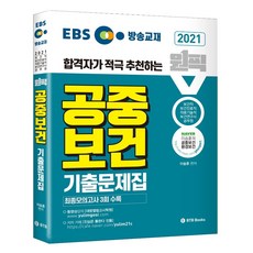 보건연구사기출