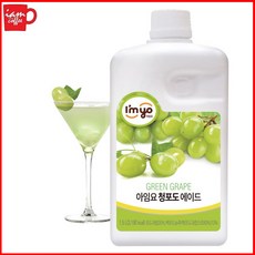 테너청포도에이드